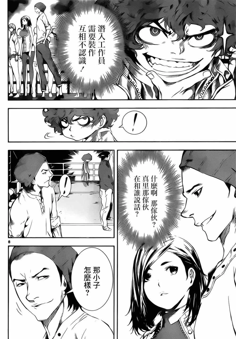 第111话 第8页