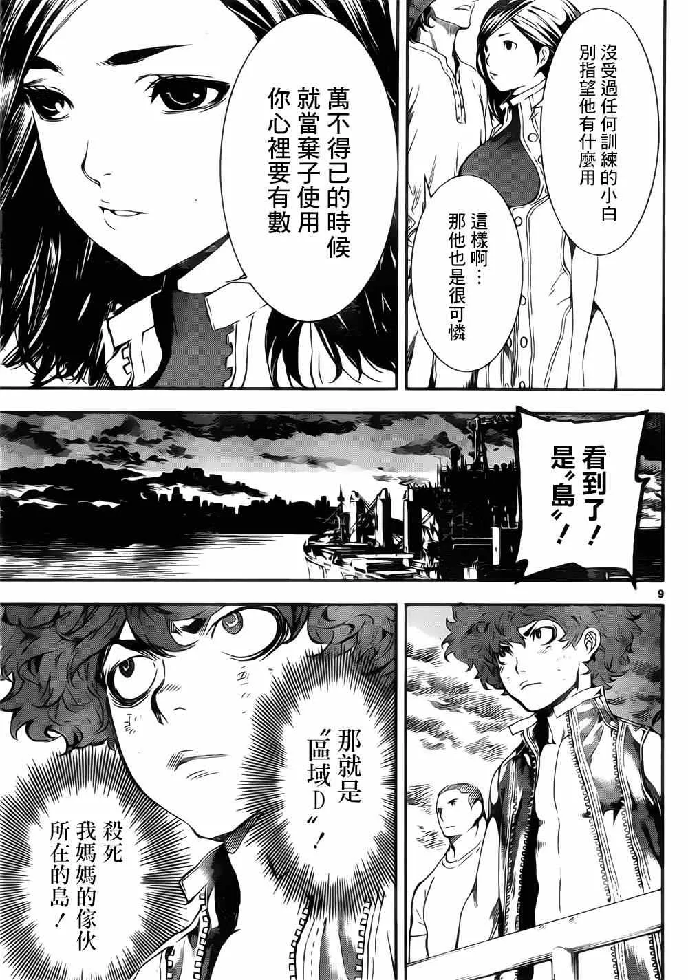 第111话 第9页
