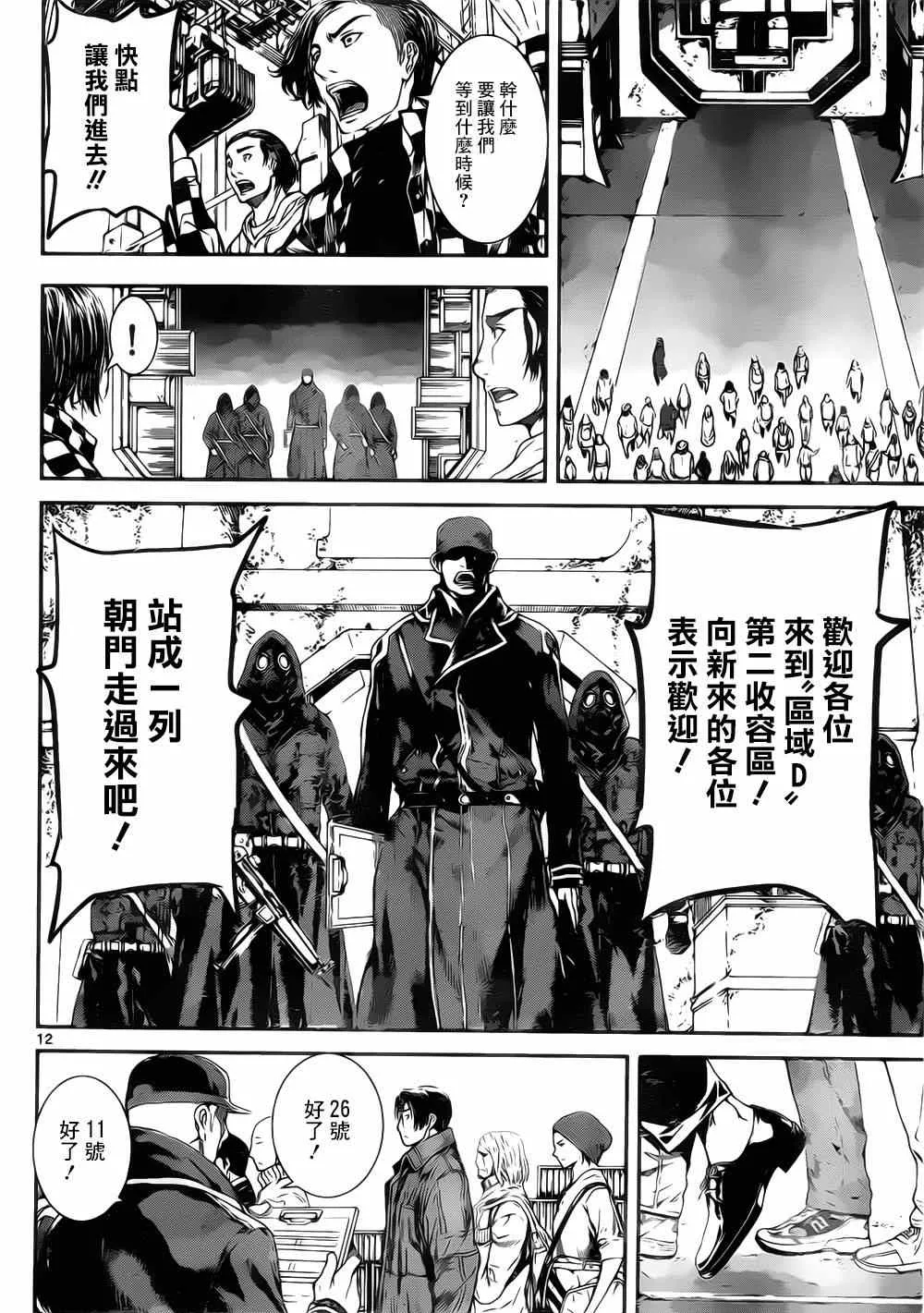 第111话 第12页