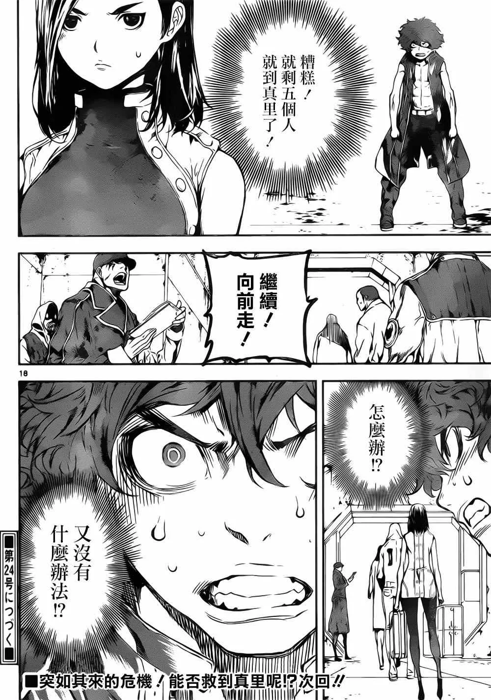 第111话 第18页