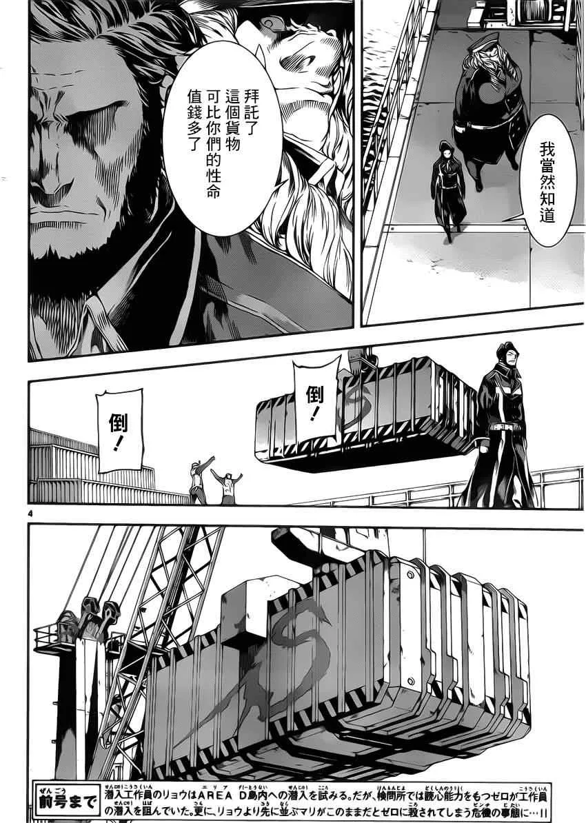 第112话 第4页