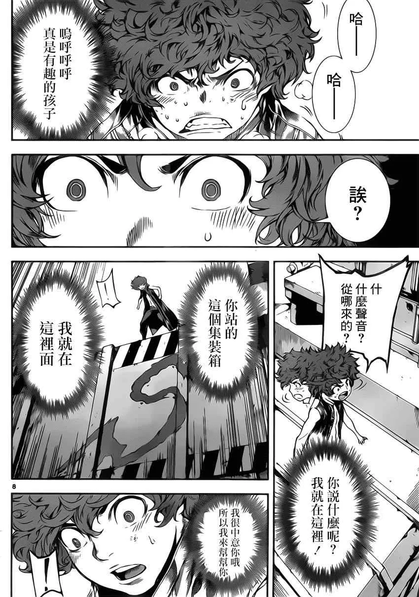 第112话 第8页