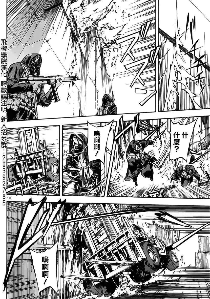 第112话 第10页