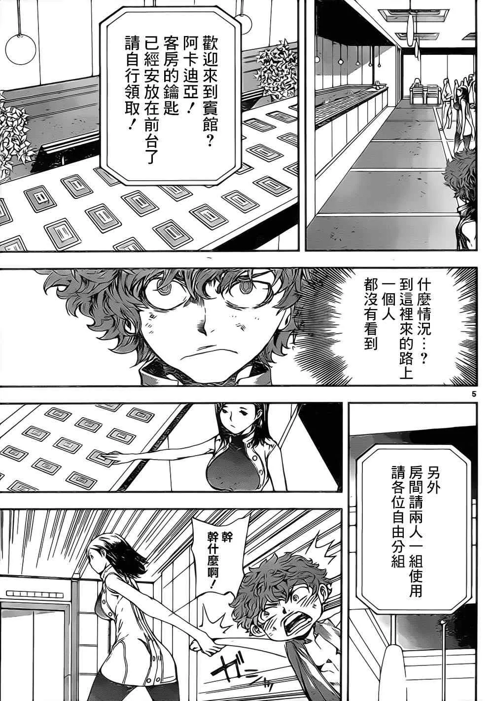 第113话 第5页