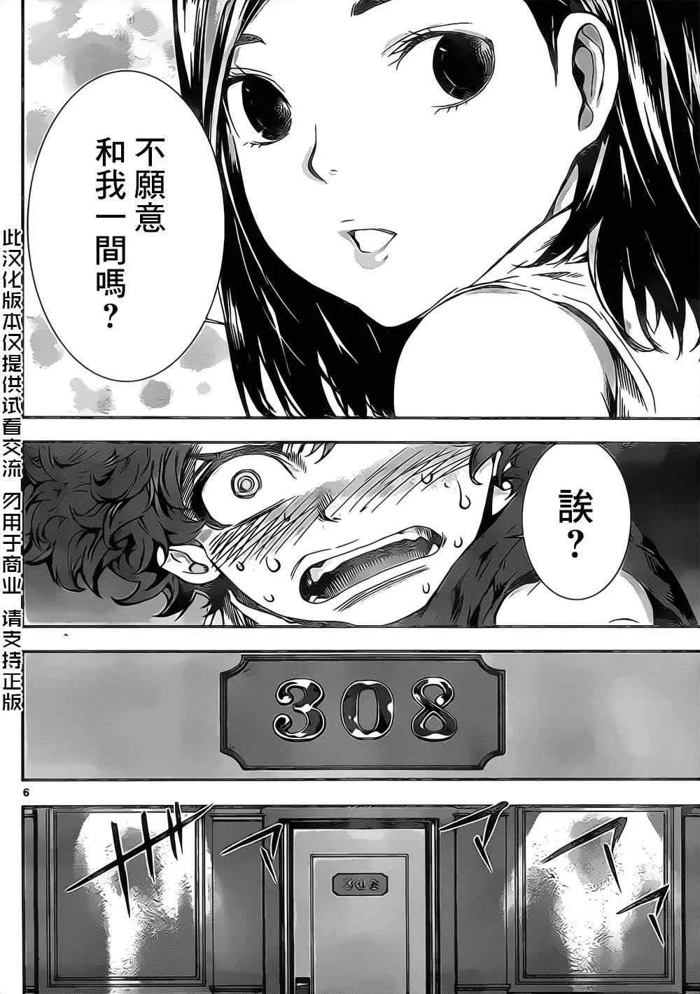 第113话 第6页