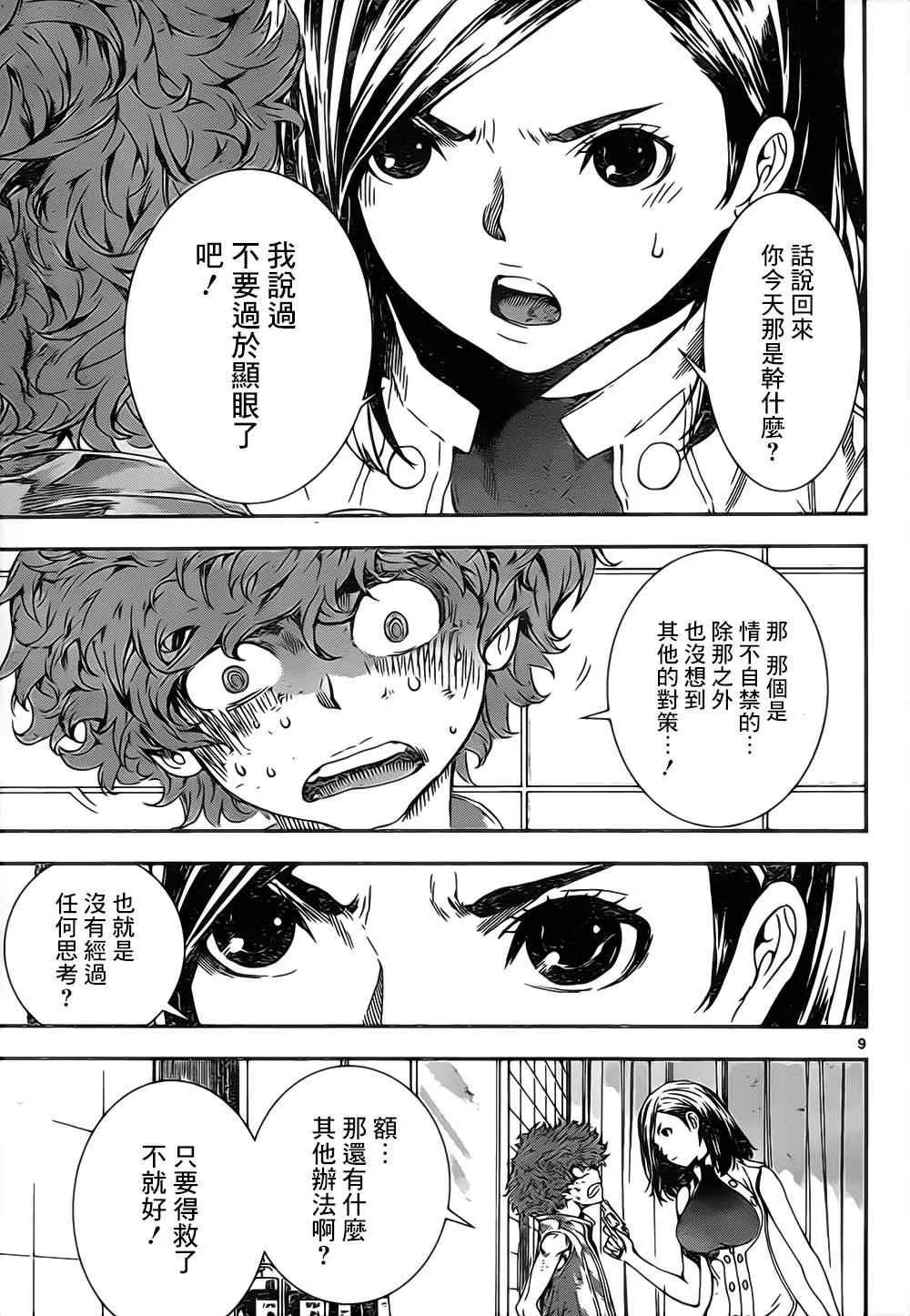 第113话 第9页