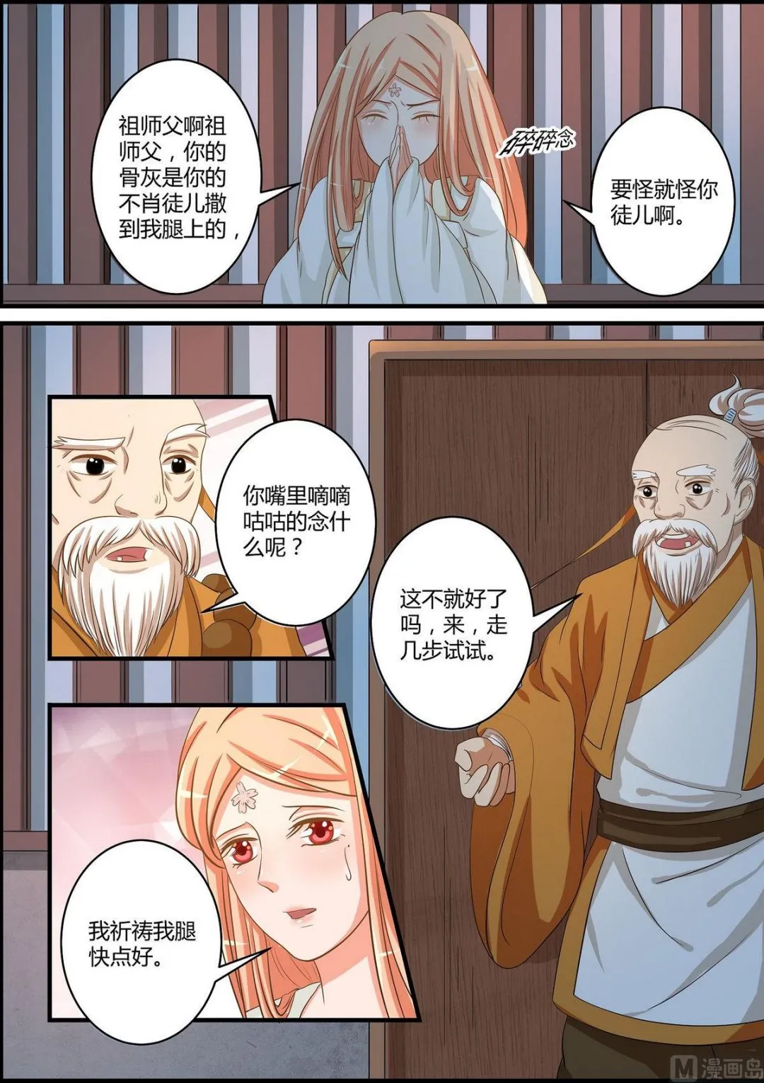 第48话 第3页