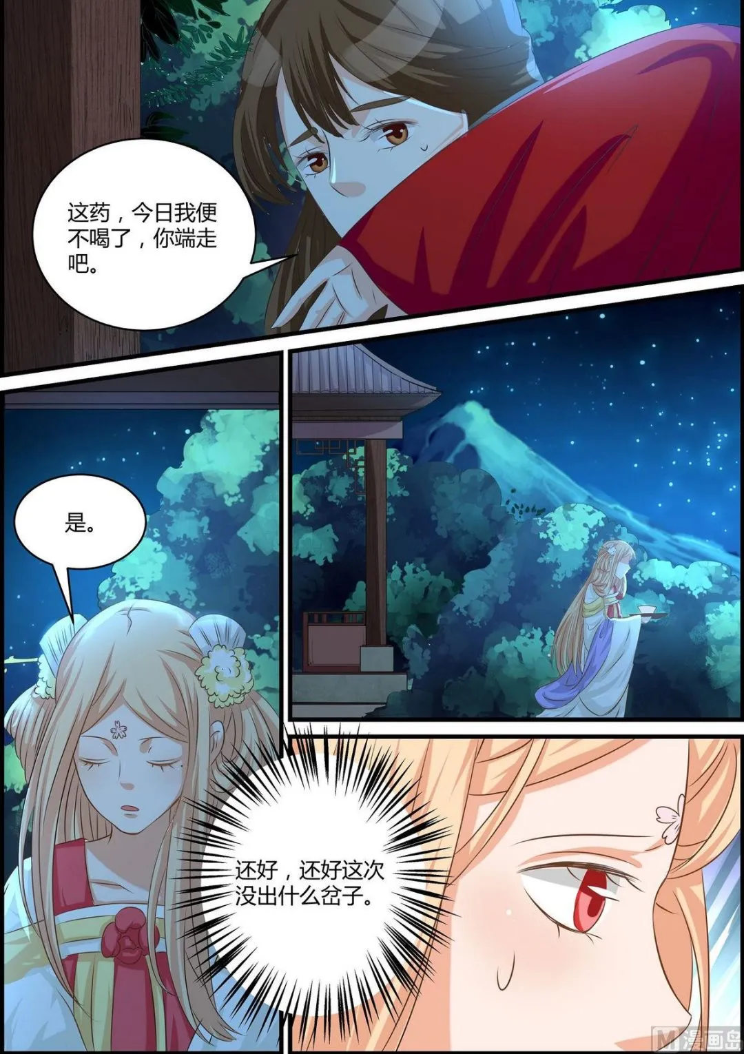 第53话 第11页