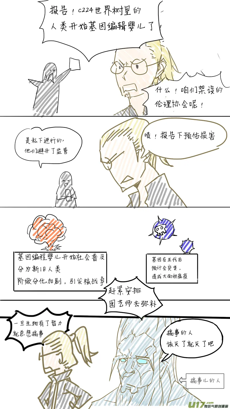 海姆的小剧场（歇会儿） 第3页