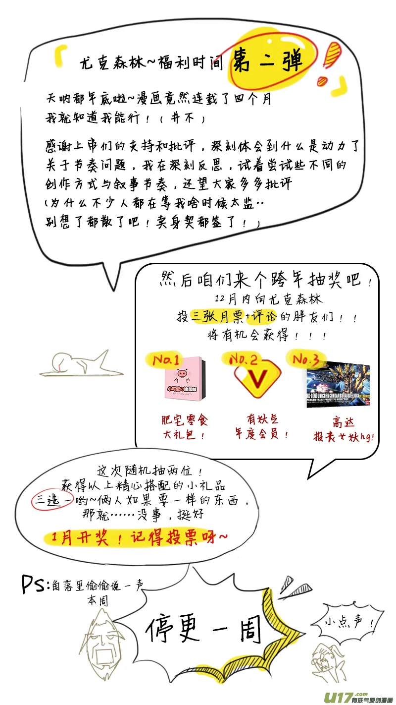 海姆的小剧场（歇会儿） 第4页