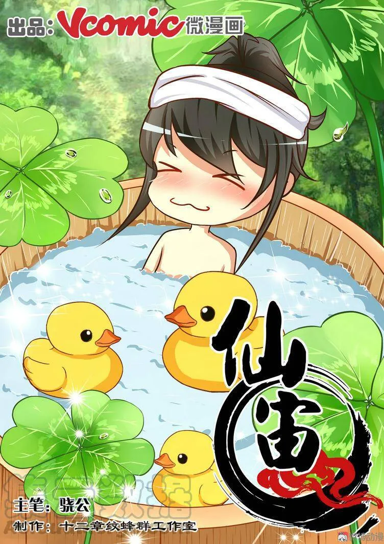 第8话 第1页