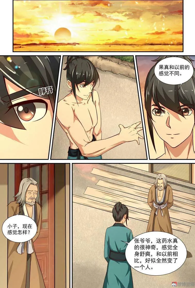 第8话 第4页