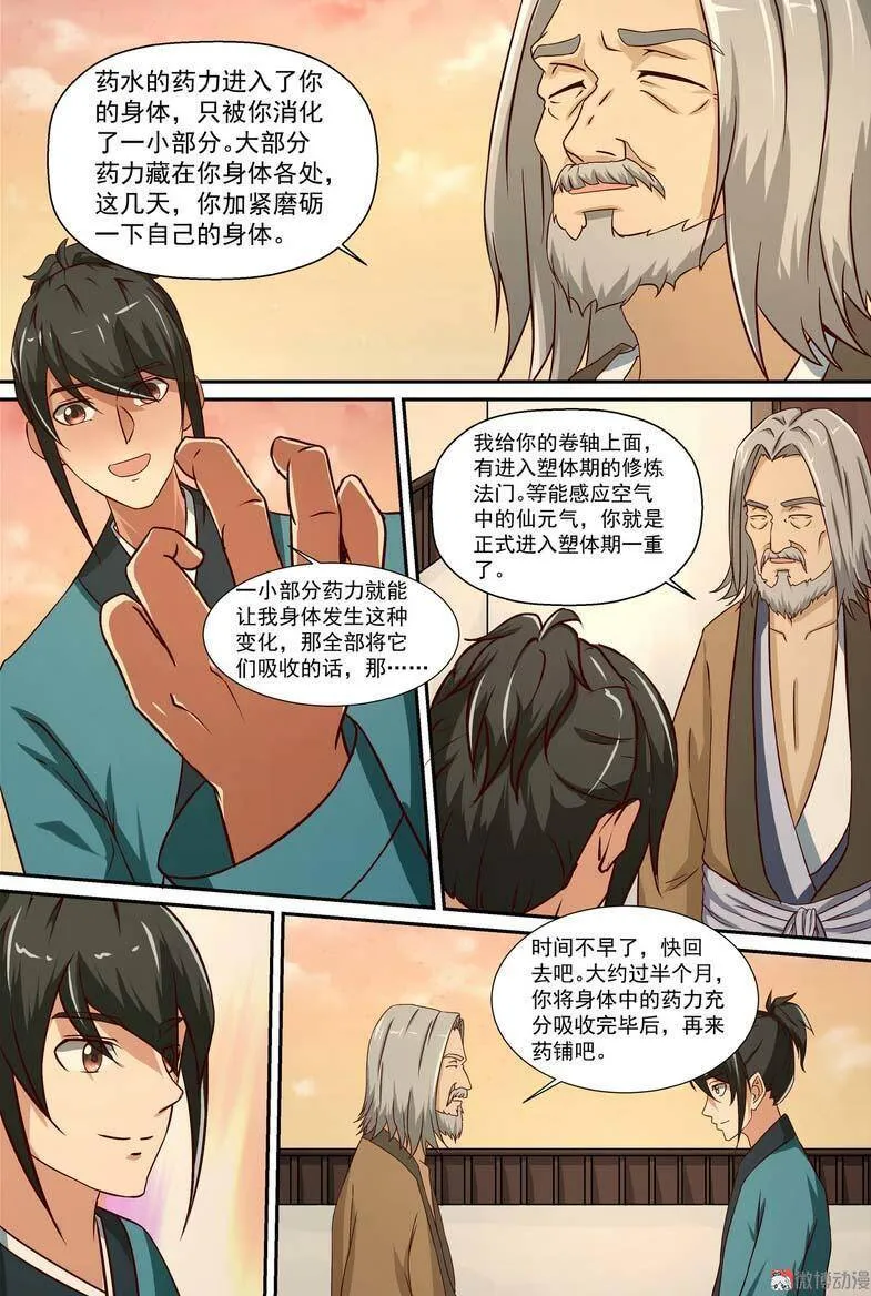 第8话 第5页