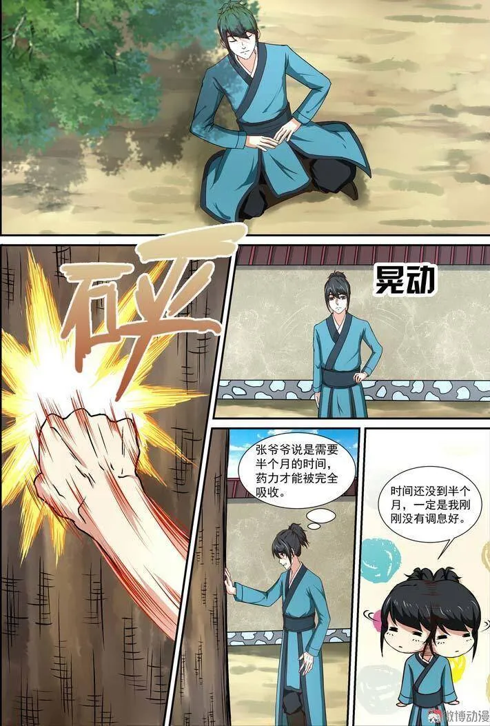 第8话 第10页