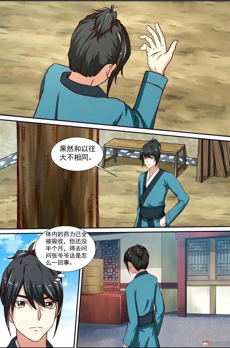 第8话 第12页