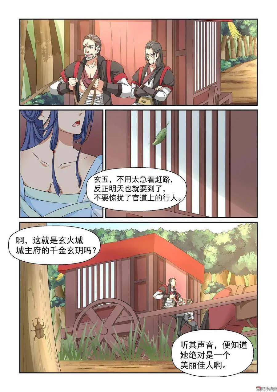 第17话 第6页