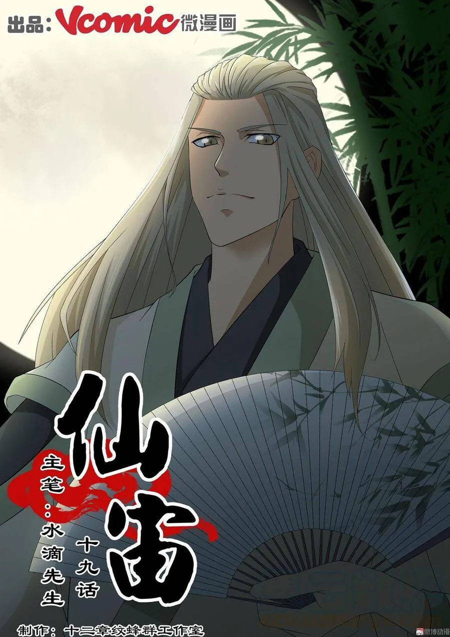 第19话 第1页