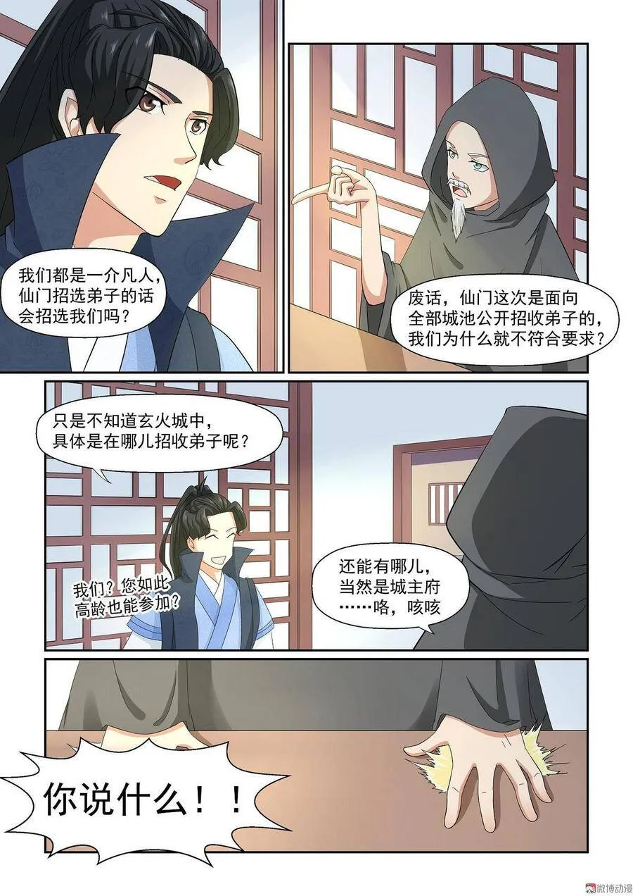 第19话 第3页