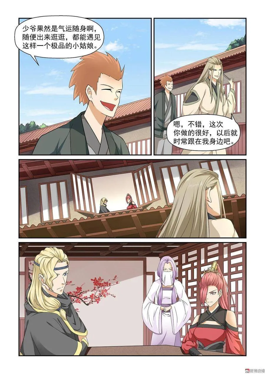 第19话 第8页