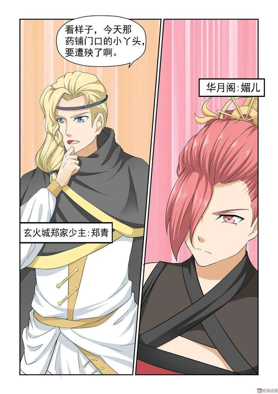 第19话 第9页