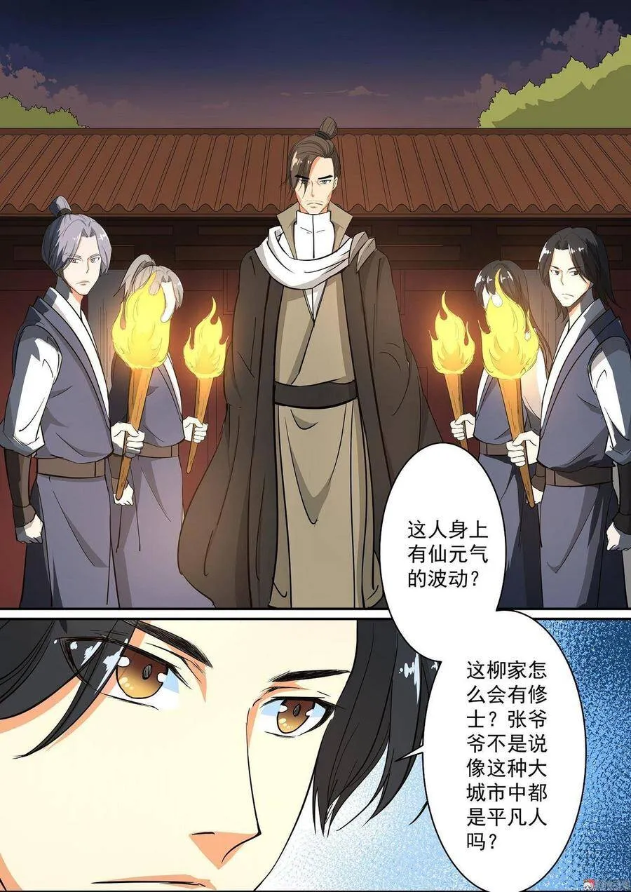 第22话 第6页