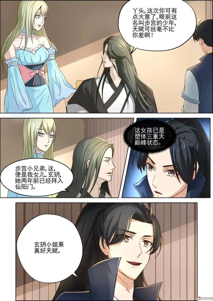 第26话 第3页