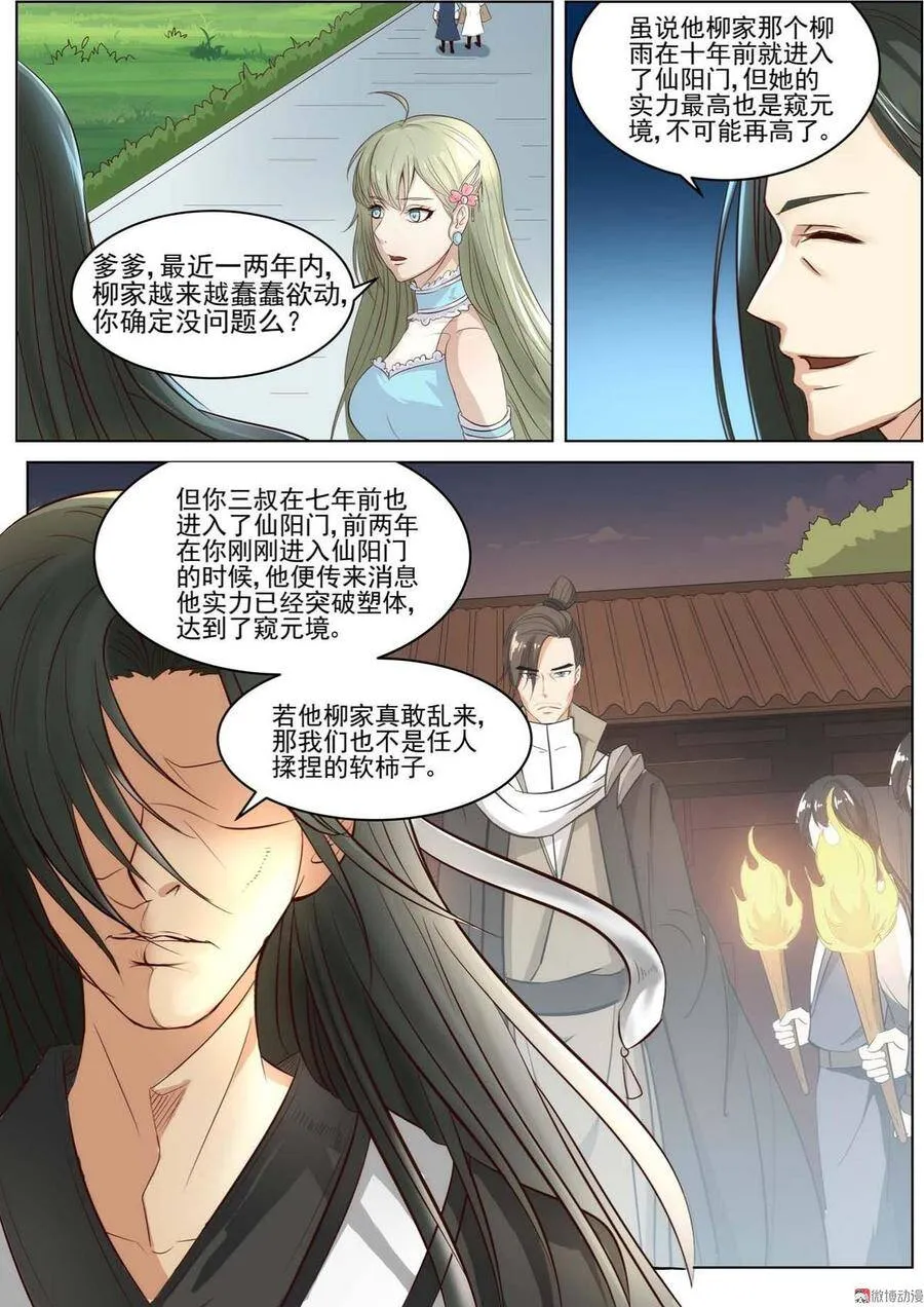第26话 第6页