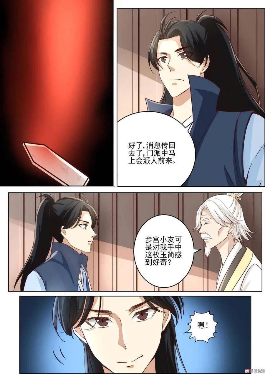 第27话 第7页