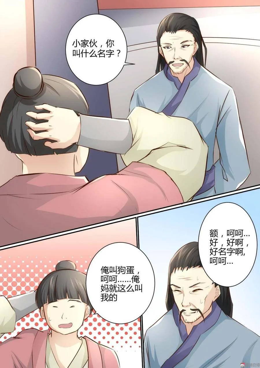 第36话 第8页
