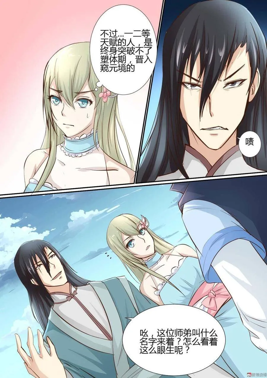 第38话 第4页