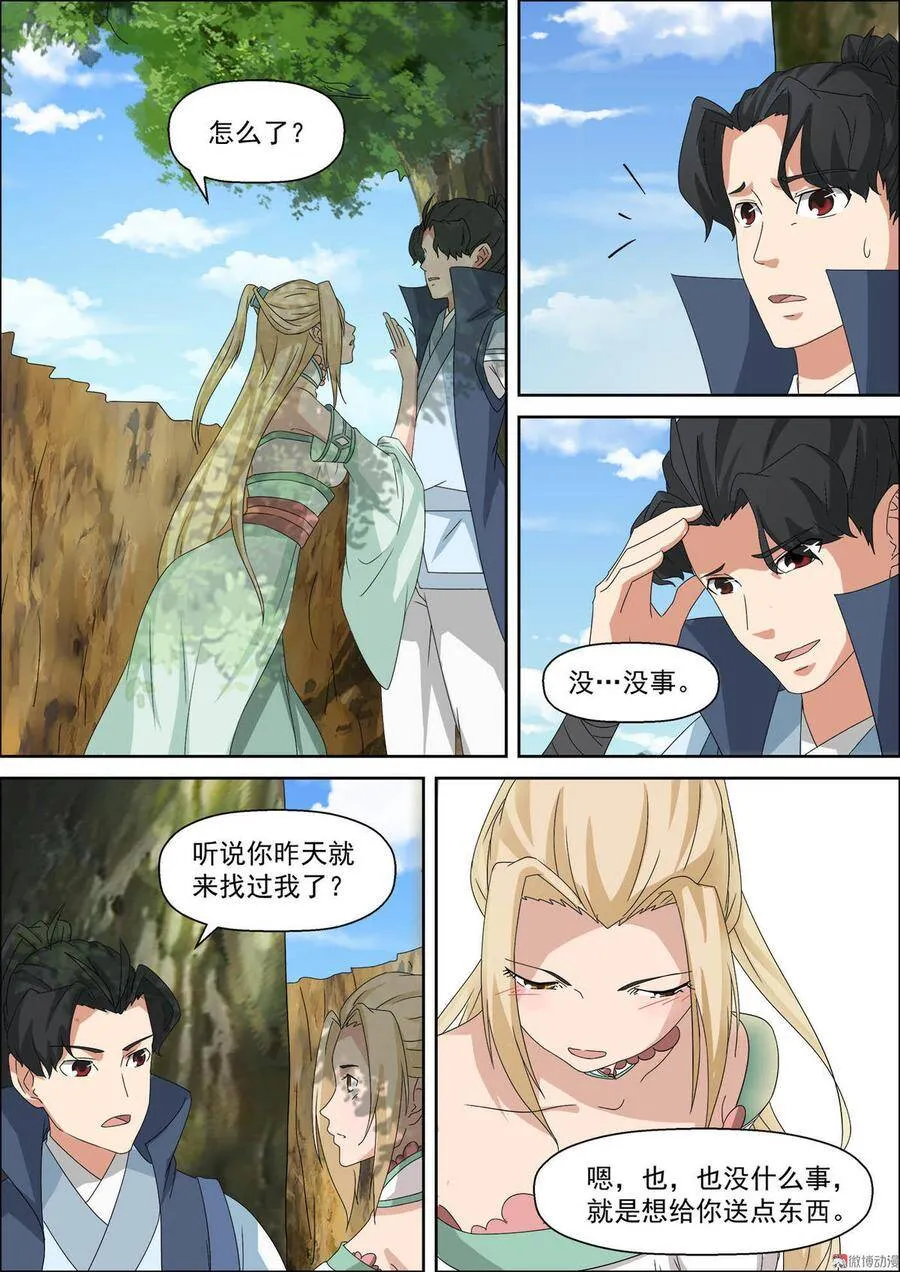 第41话 似故人 第4页