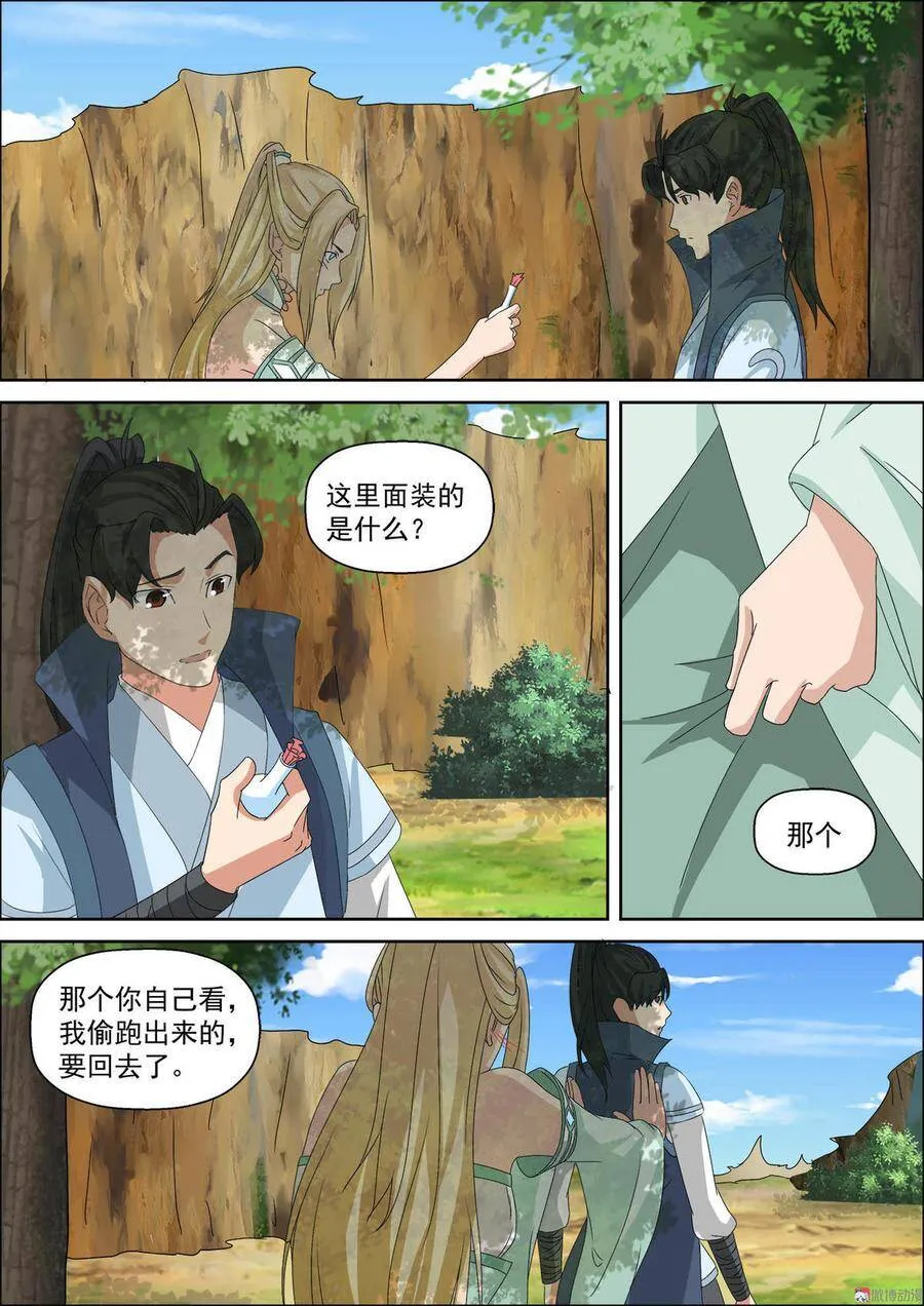 第41话 似故人 第5页