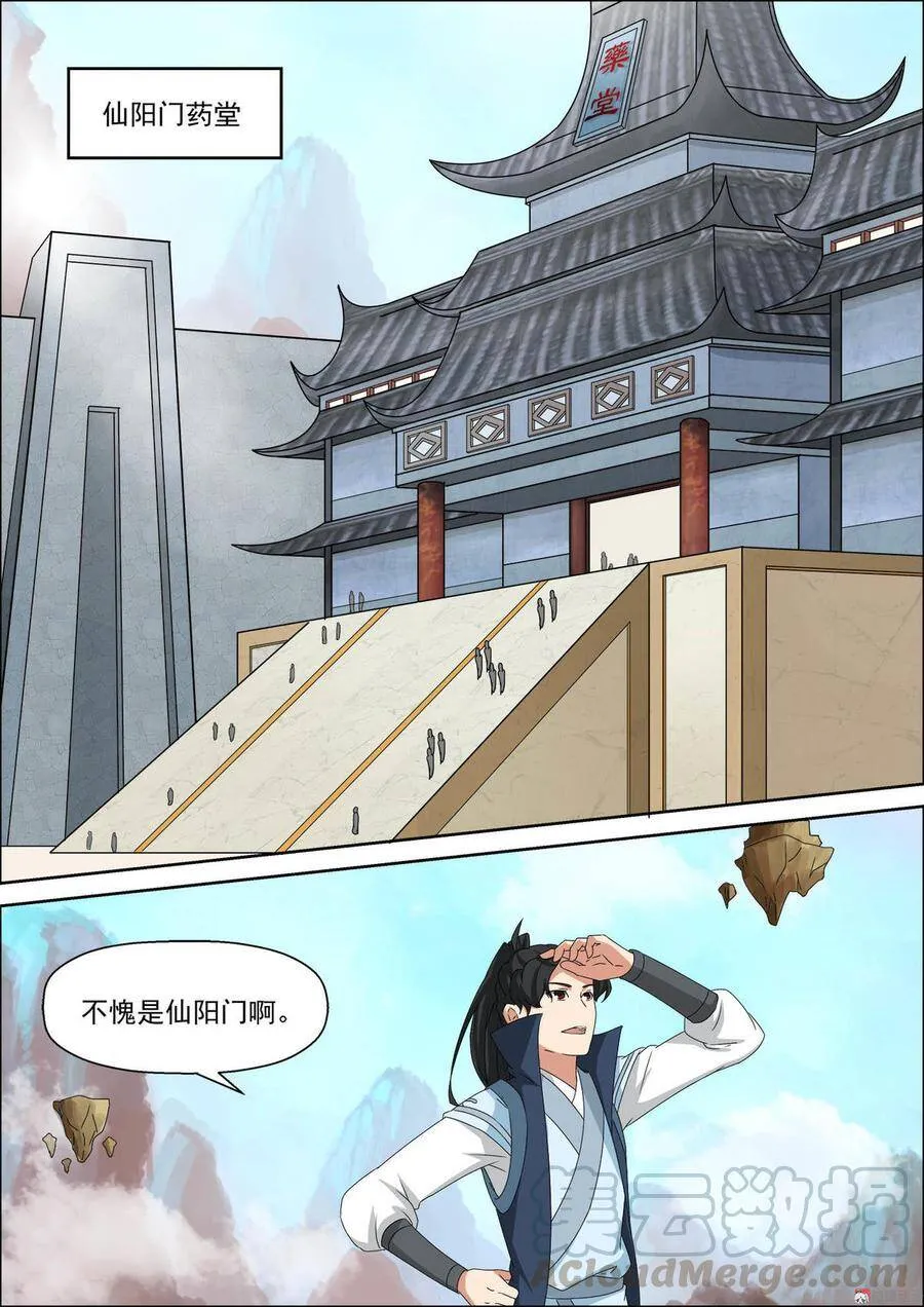 第42话 药堂 第1页