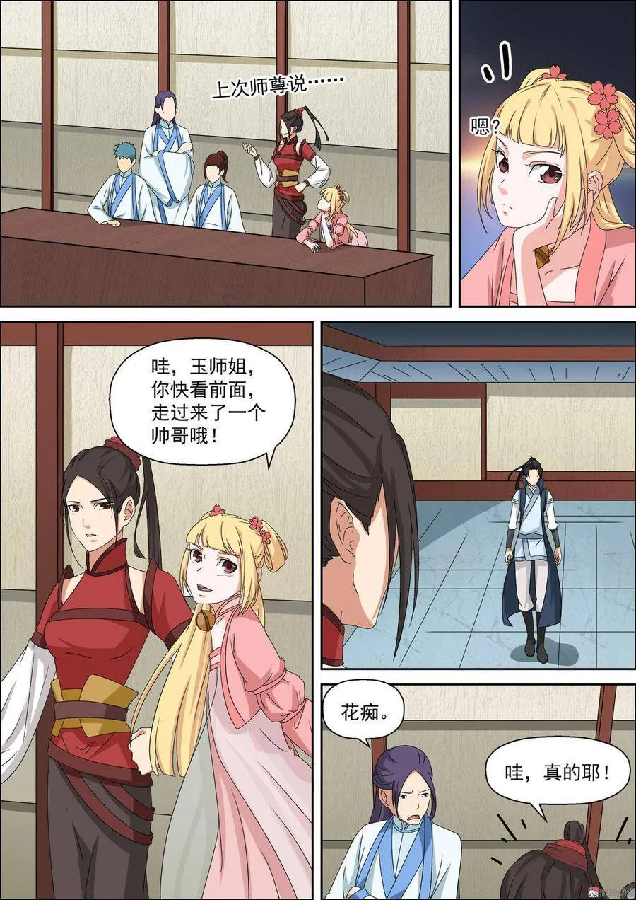 第42话 药堂 第3页