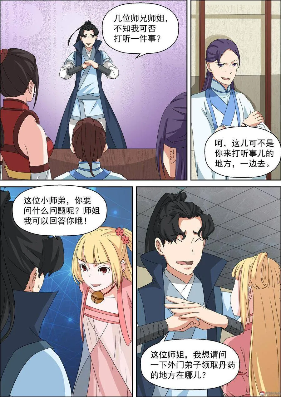 第42话 药堂 第4页
