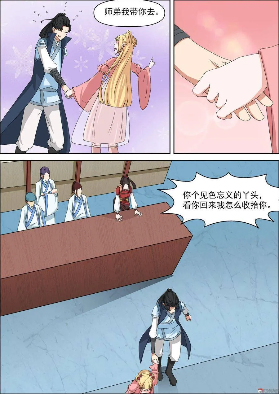 第42话 药堂 第5页