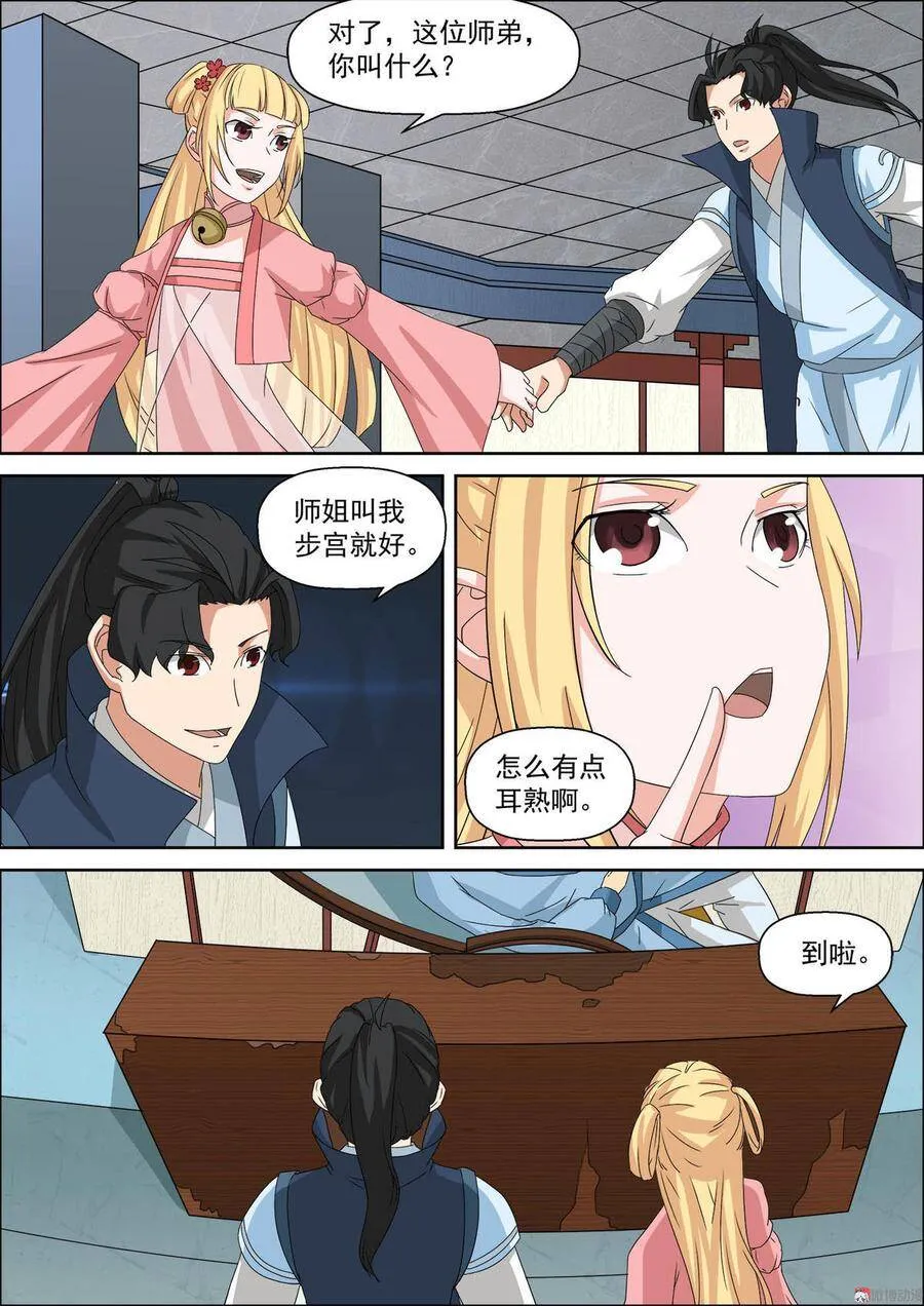 第42话 药堂 第6页