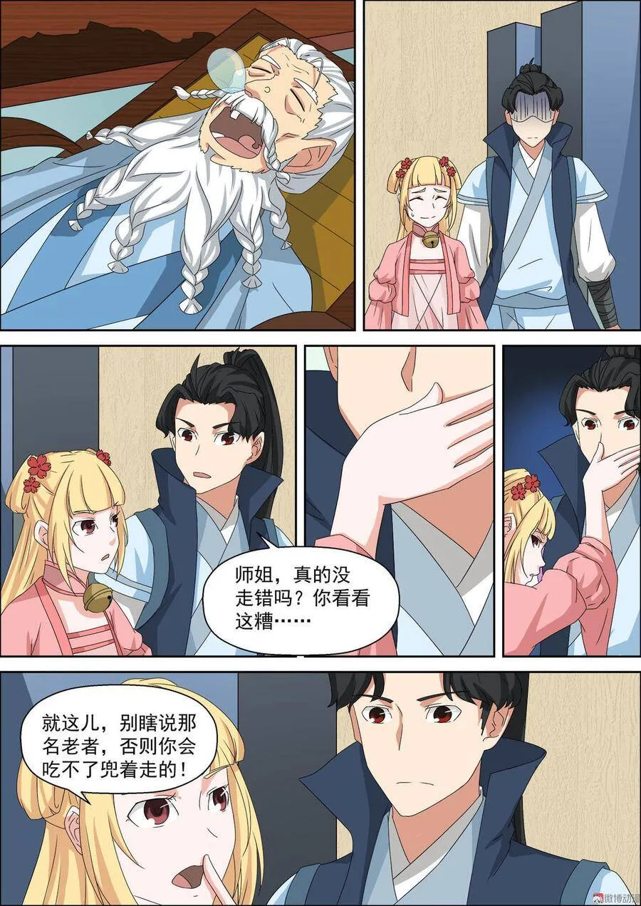 第42话 药堂 第7页