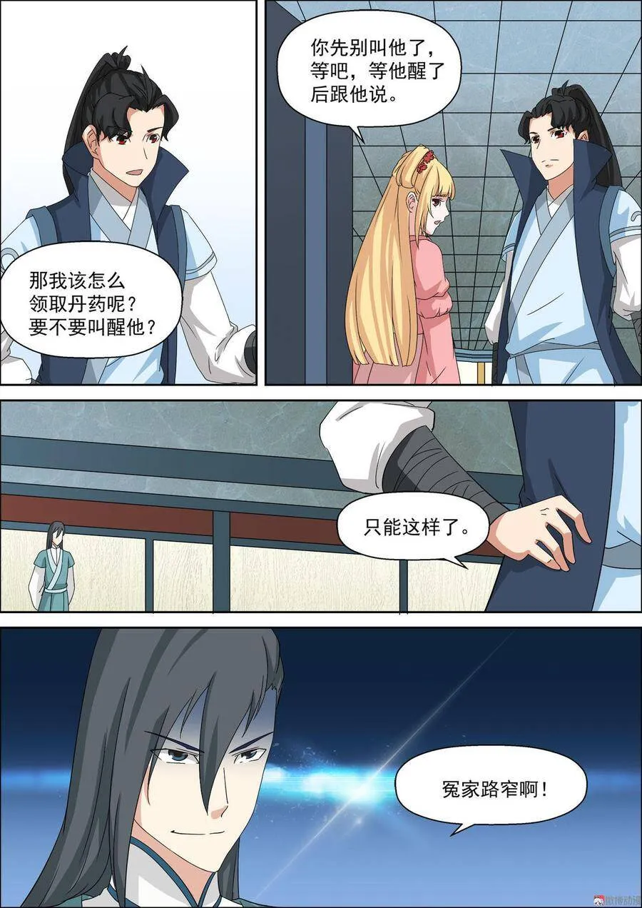 第42话 药堂 第8页