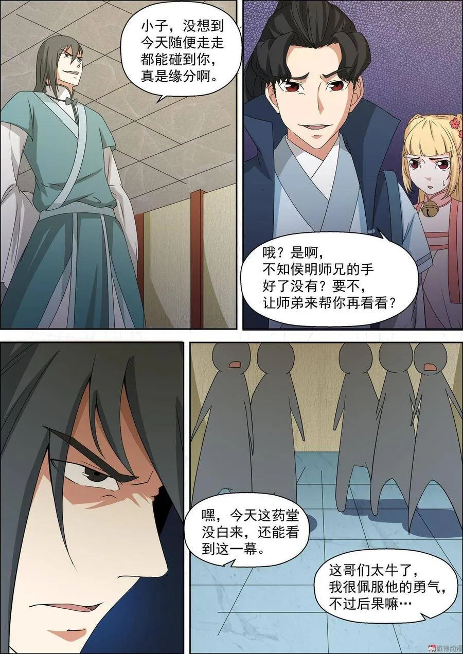 第42话 药堂 第10页