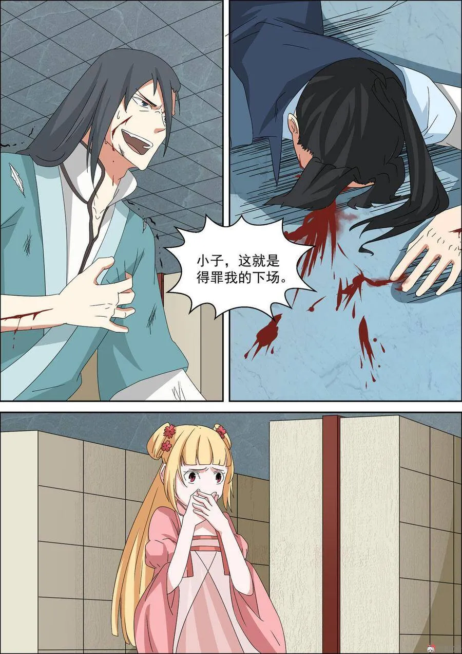 第44话 药堂老者 第2页