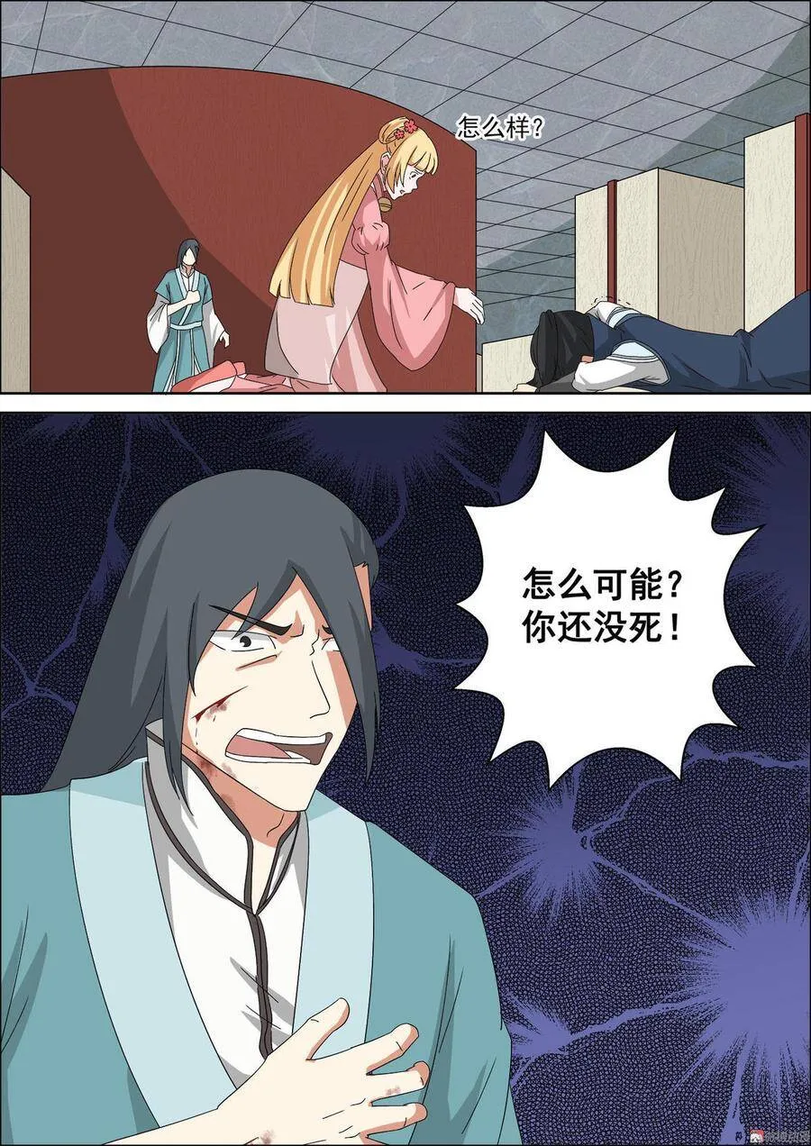 第44话 药堂老者 第3页