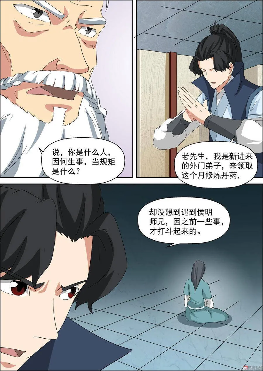 第44话 药堂老者 第6页