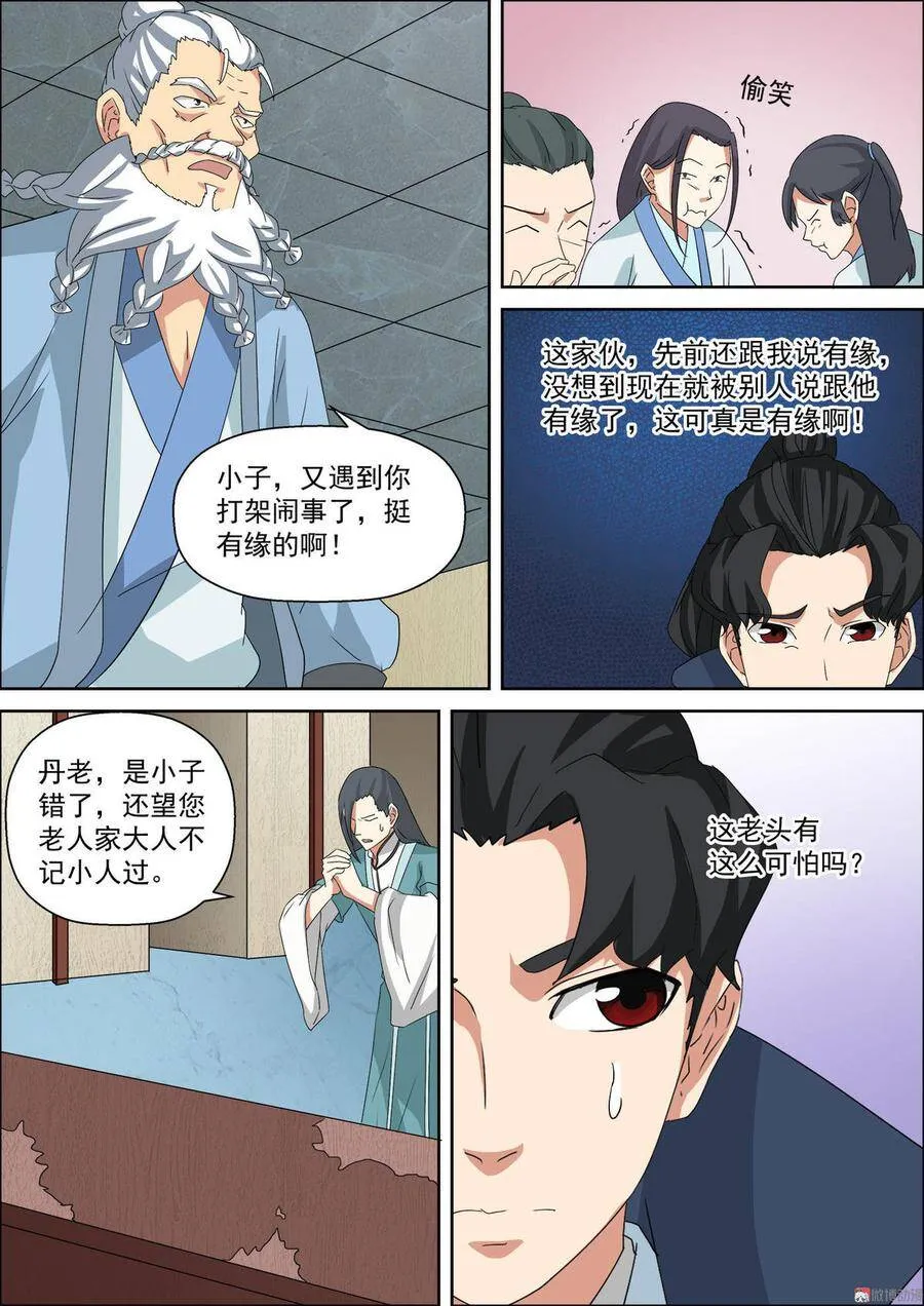 第44话 药堂老者 第8页