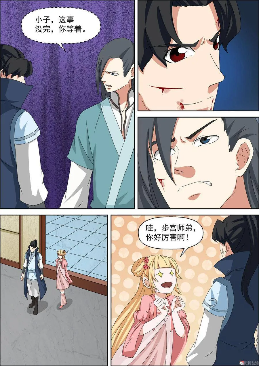 第45话 丹药到手 第3页