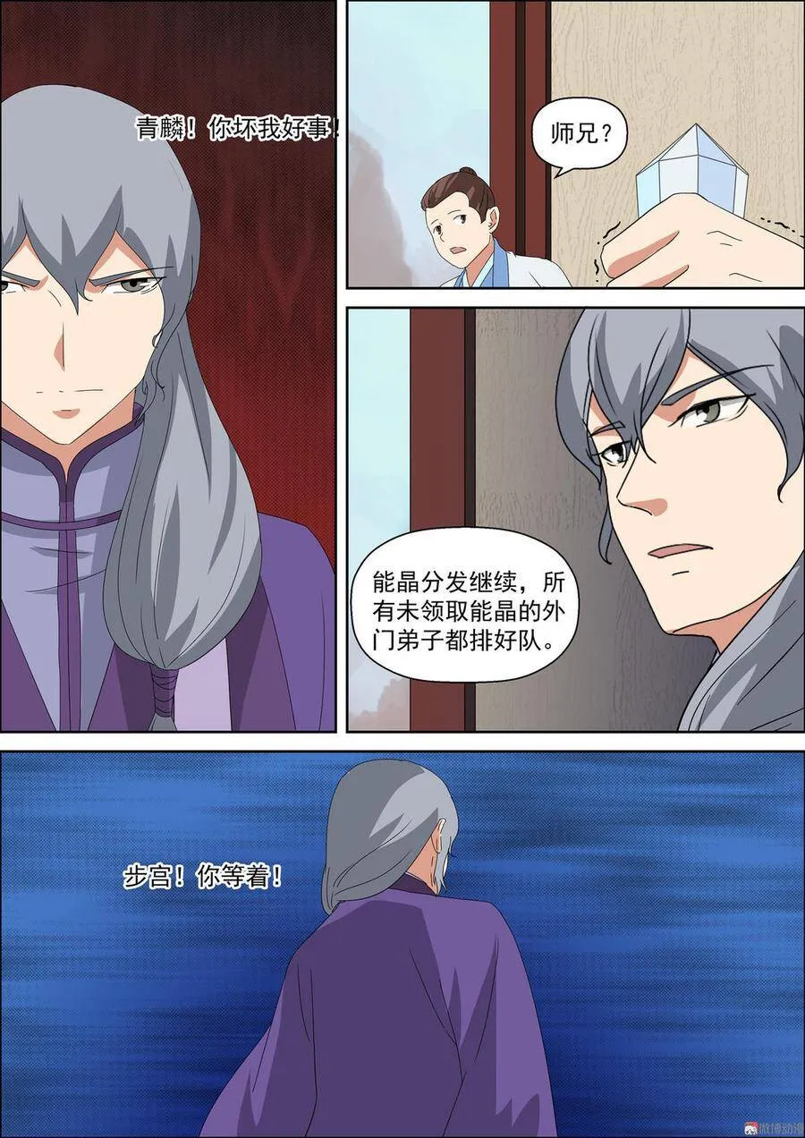 第51话 可惜？ 第9页
