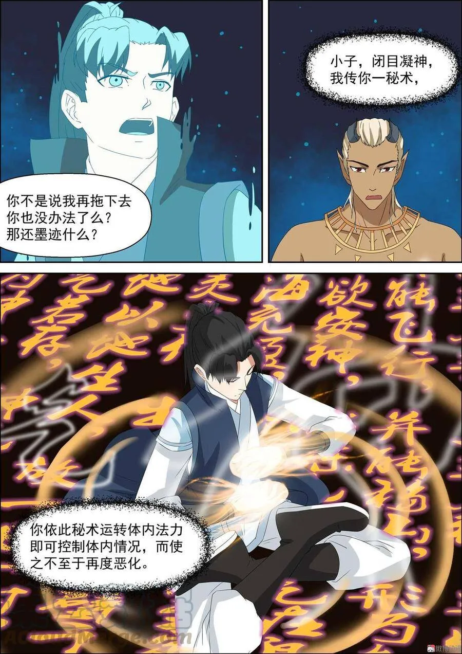 第57话 碎窍涅星诀 第1页