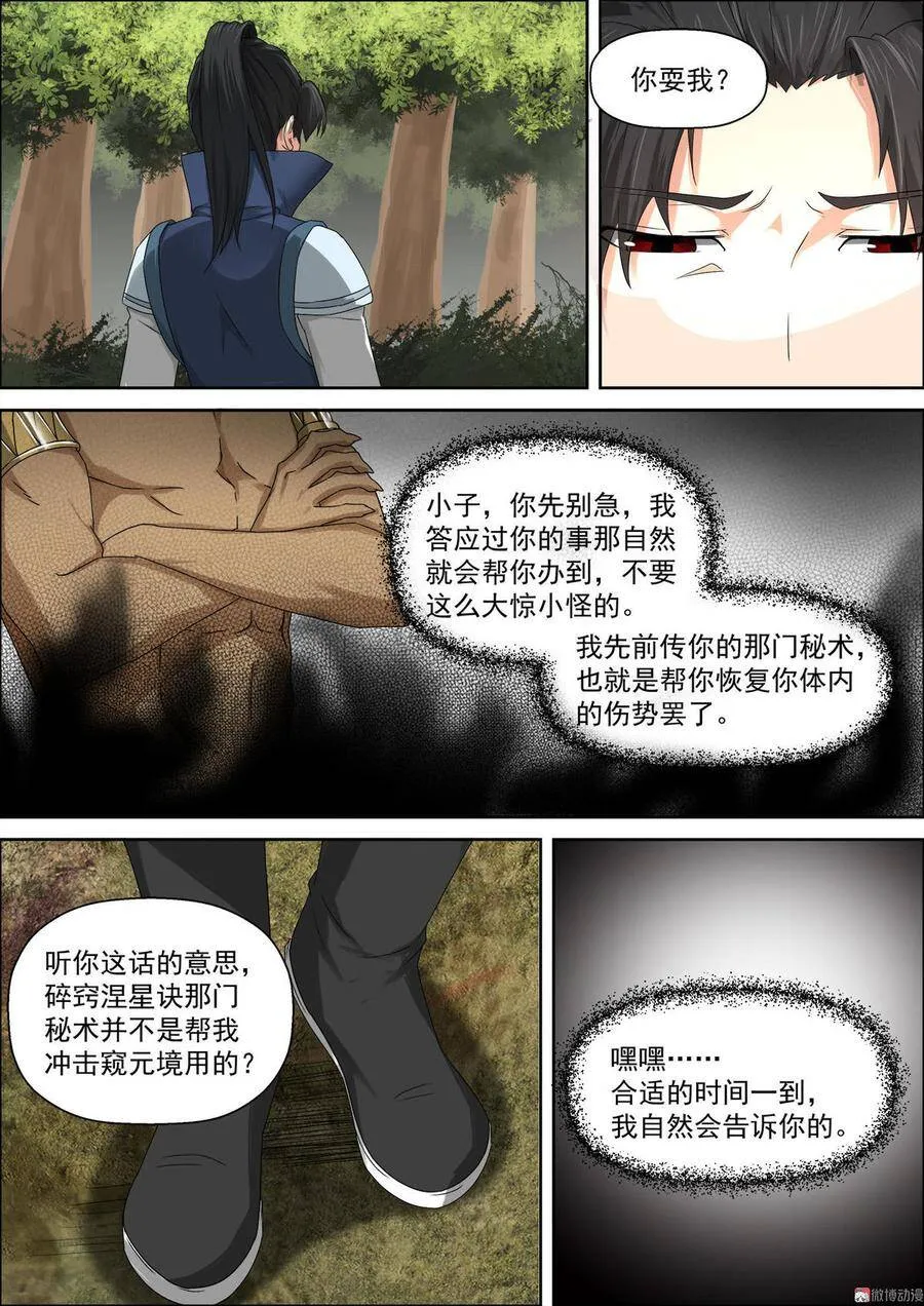 第58话 涵倾师姐 第2页
