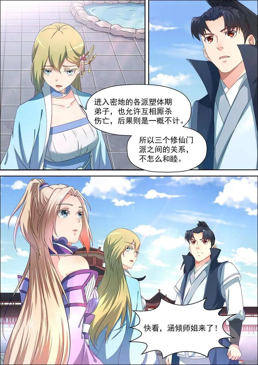 第59话 抽签组队 第8页