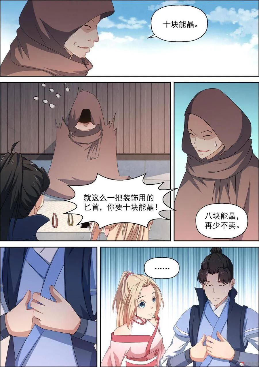 第62话 彩色匕首 第4页